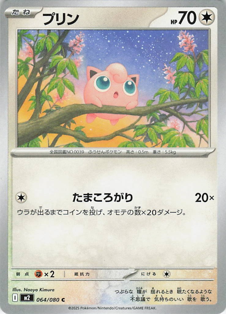 Jigglypuff 064/080 Common Inferno X Pokemon Japanese Near Mint