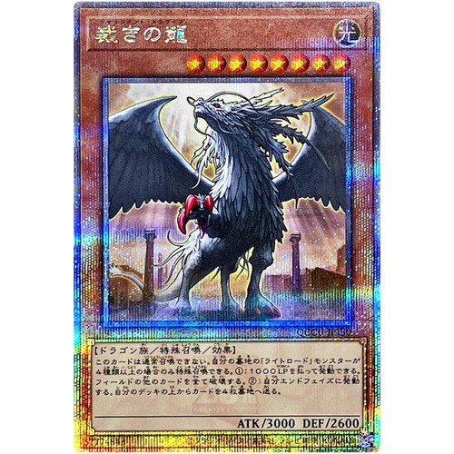 Judgment Dragon 25th Secret QCCU-JP130 Quarter Century Chronicle side:Unity - Picture 2 of 3