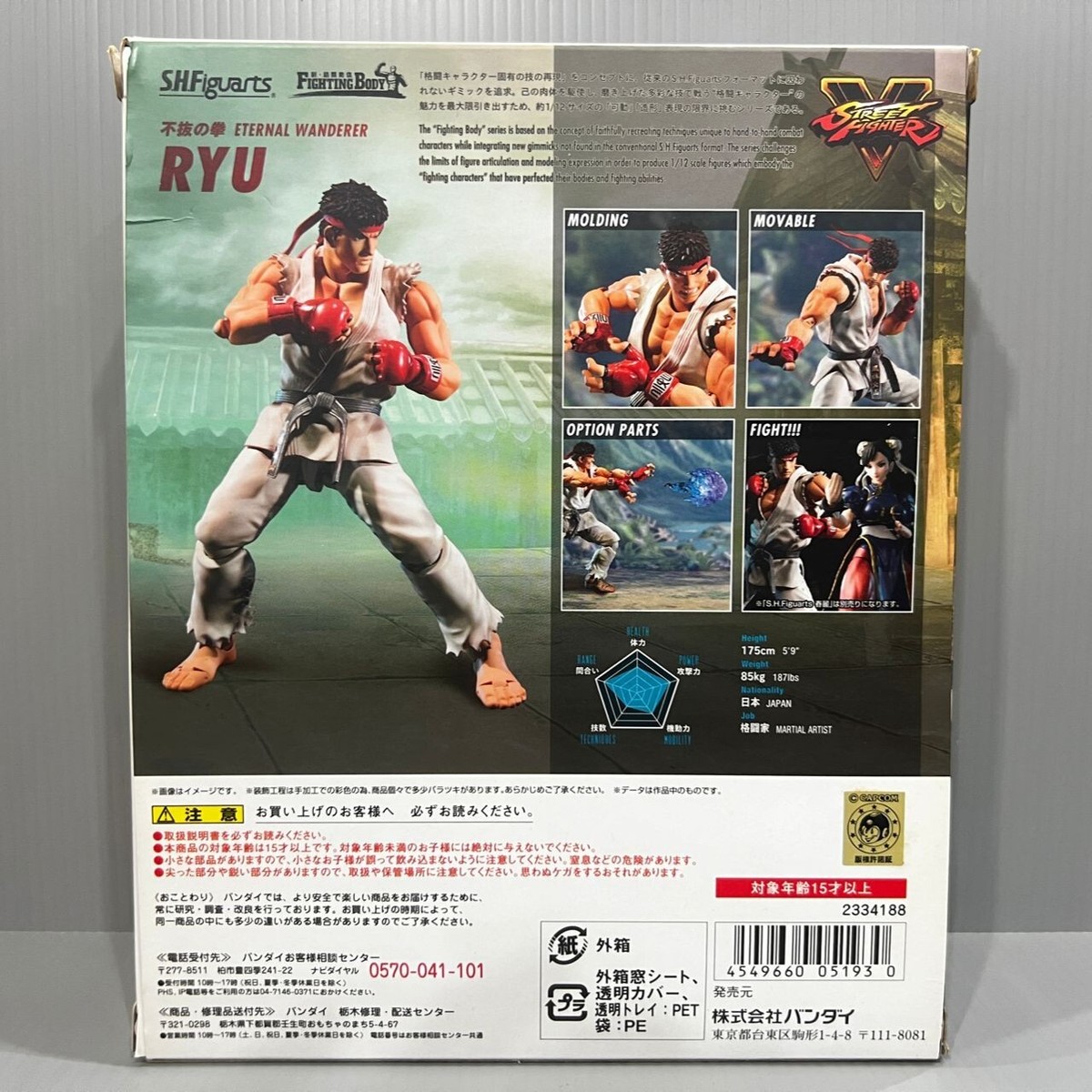 Bandai S.H.Figuarts Street Fighter V Ryu Action Figure | eBay