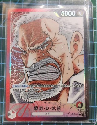 Monkey D Garp OP02-002 Parallel L ONE PIECE Card Chinese Paramount 