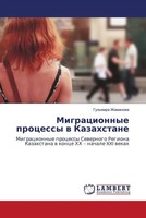 Gul'mira Zhamanowa | Migracionnye Processy W Kazahstane | Taschenbuch | Russisch