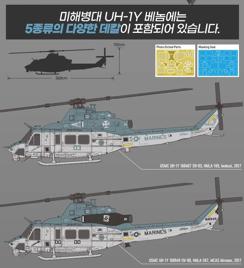 Academy 1/35 USMC UH-1Y Venom US Marine Helicoptor Huey Plastic model kit #12138 - Image 3 of 4