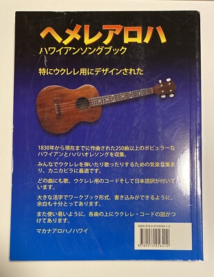 趣味/スポーツ/実用 HE MELE ALOHA   A HAWAIIAN SONG BOOK He Mele Aloha: A Hawaiian Songbook – Hawaii Pacific Parks
