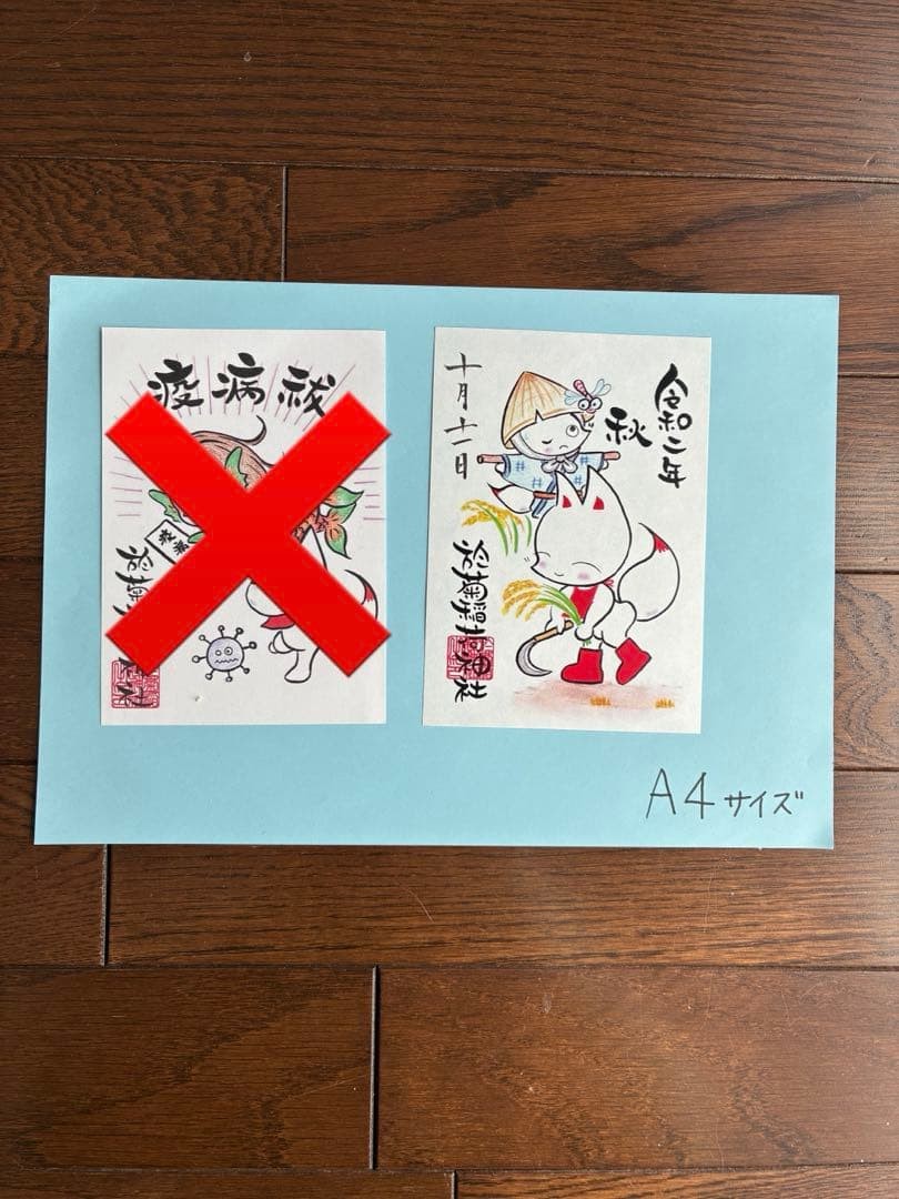 Okiku Inari Shrine Goshuin Religious Stamp Near  699Yen