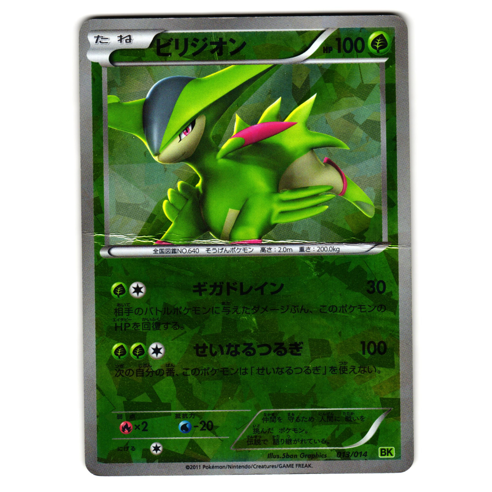 VIRIZION 013/014 BK BATTLE STRENGTH DECK JAPANESE POKEMON TCG