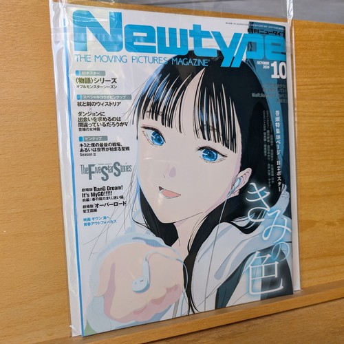 Newtype Japanese Anime Magazine October 2024 Kimi no Iro US SELLER