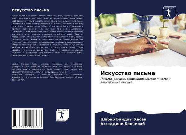 Shabir Banday Hasan (U. A.) | Iskusstwo Pis'ma | Taschenbuch | Russisch (2021)-image