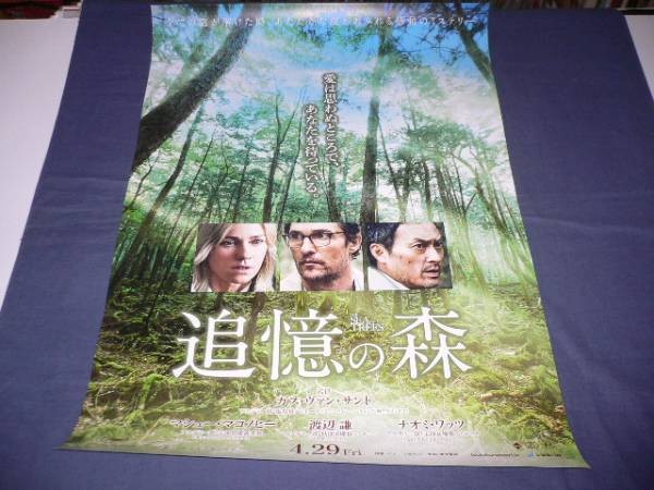 B2 SeTrees Matthew McConaughey KWatanabe aC