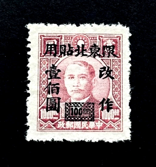 完好无胶/MNG 历史人物中国邮票| eBay