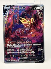 Pokemon TCG Zamazenta V 232/172 Vstar Universe Special Art Rare Holo 220HP