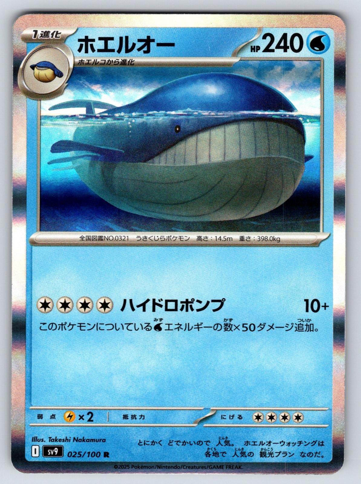 Wailord - 025/100 Battle Partners - Holo - Rare - NM/M - Pokemon