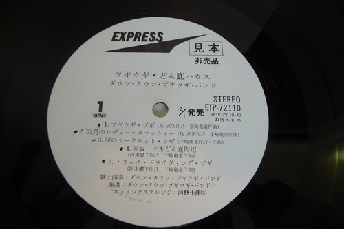 DOWNTOWN BOOGIE WOOGIE BAND LP S/T. JAPAN PRESS WHITE LABEL.ETP- 72110 EXPRESS. - Imagen 2 de 4