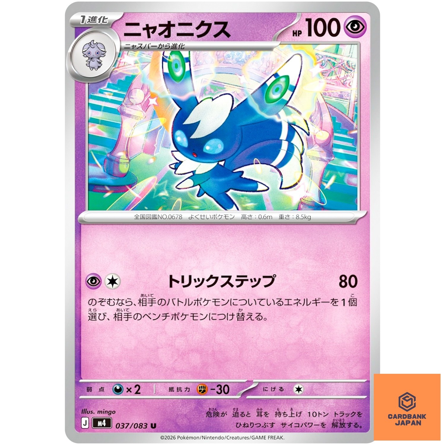 Meowstic U 037/083 M4 Ninja Spinner - Pokemon Card Japanese MEGA NM