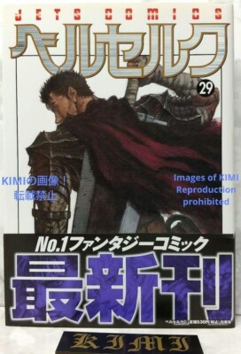 Rare 1st Edition 1st Printing Berserk 29 Comic Manga Book Rare 1st Edition 1st Printing Berserk 29 Comic Manga Book