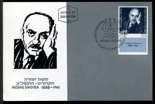 Israel 1023 Moshe Smoira, 1st Pres. of Israeli Supreme Court, 1989 Maximum Card