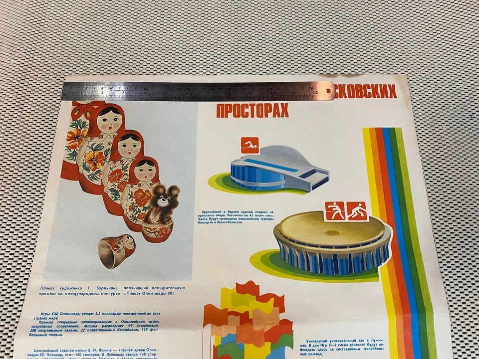Original 1980 Moscow Olympics Poster Sport Soviet USSR 22" x 17" Bear MiSHA - Image 4 of 4