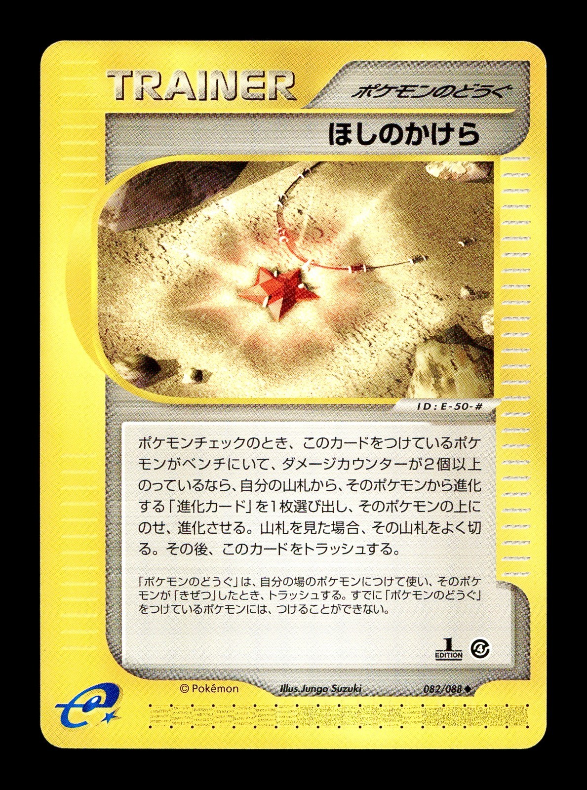 [LP] Star Piece Japanese Trainer E4 Split Earth e-Card Series 082/088 Pokemon A
