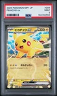 2025 POKEMON MP1 JAPANESE #006 PIKACHU EX PSA 9
