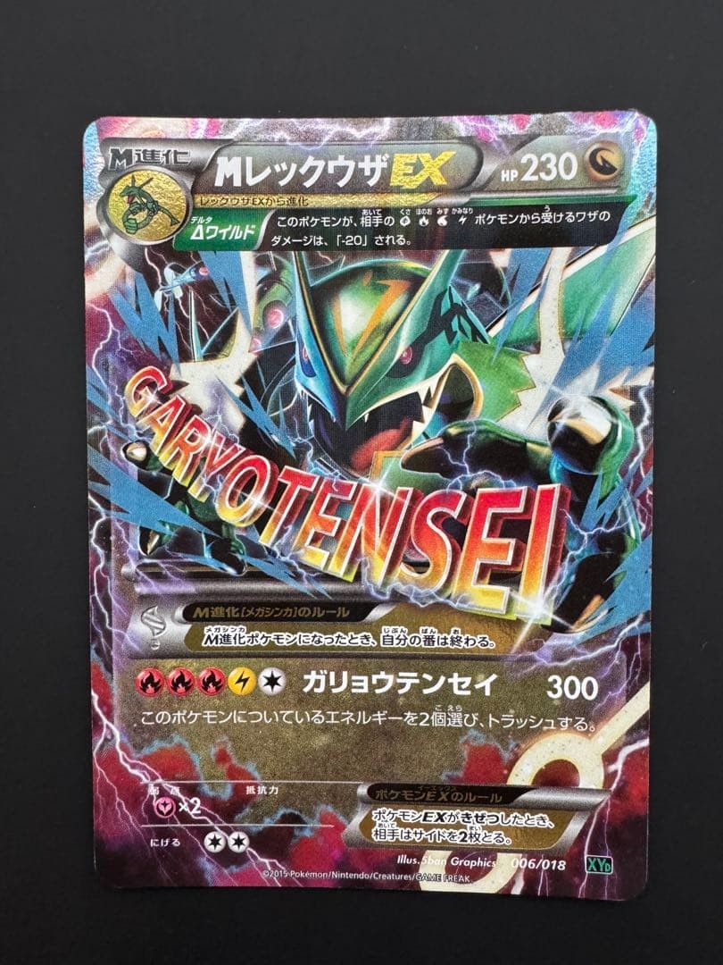 Rayquaza ex 100HP ポケモンカード M Rayquaza Ex Xyd Mega Battle Deck 60 006/018 JPN Pokemon card