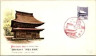 Japan FDC 6.15.1962 Holy Relic's Hall Of The Enkaku-Ji Temple - J19487