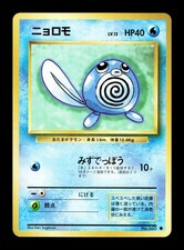 [NM-] Poliwag Japanese Base Set no 060 Pokemon 1996 D