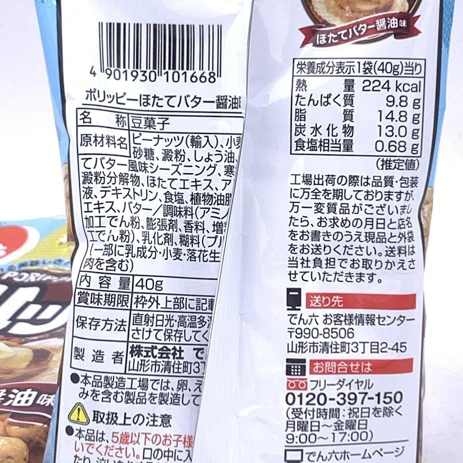 Denroku E size Polippy Peanuts Scallop Butter Soy Sauce Flavor 40gX2bags image 4
