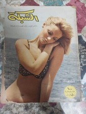 Arabic Magazine Achabaka Pat Booth Sylvie Vartan Rushdi Abadha 1970 مجلة الشبكة