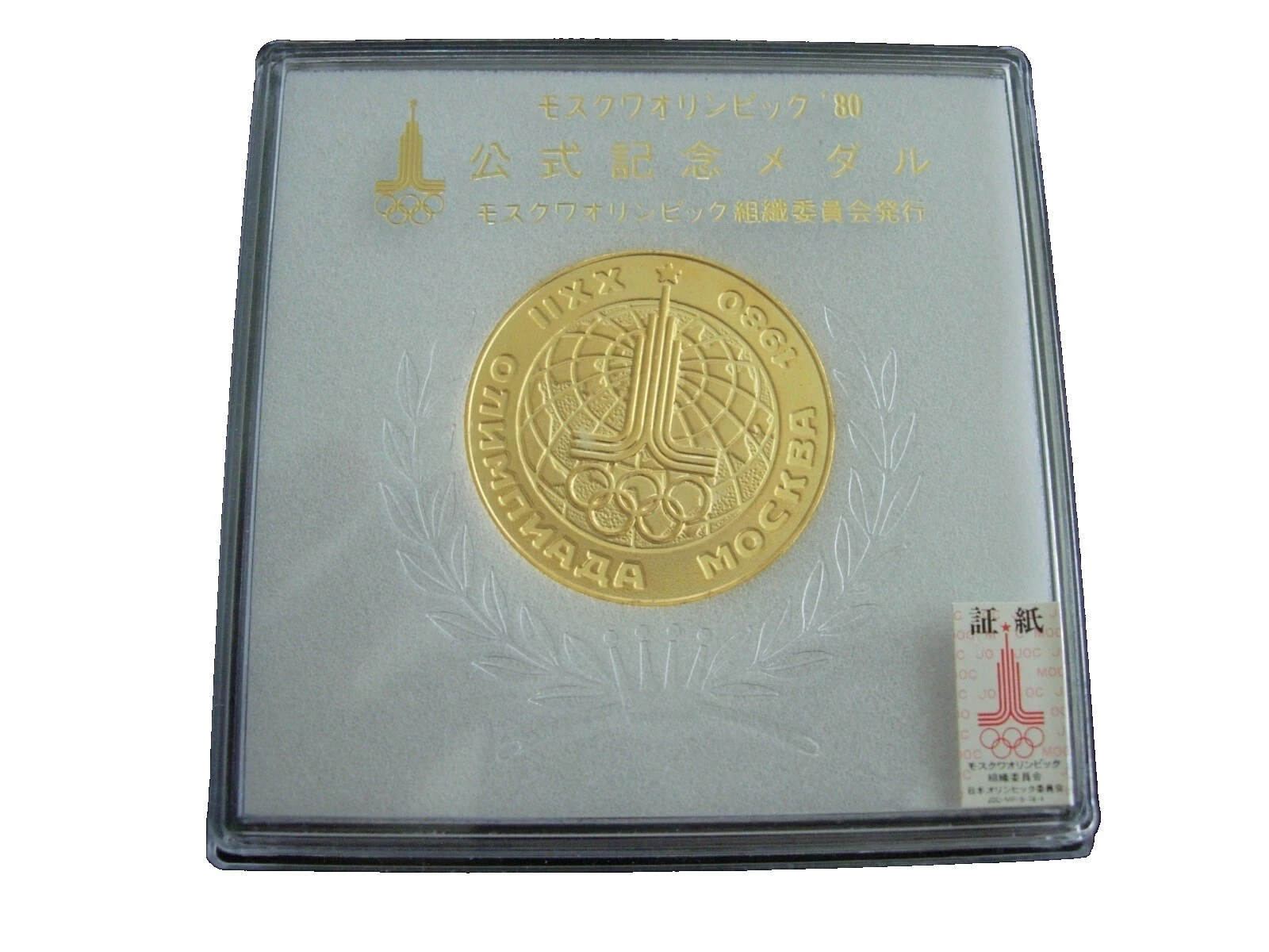 Monedas de oro de 1980 ruso