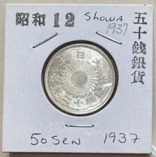 1937 (Showa Year 12) JAPAN Phoenix 50 Sen .720 Silver Coin (114)