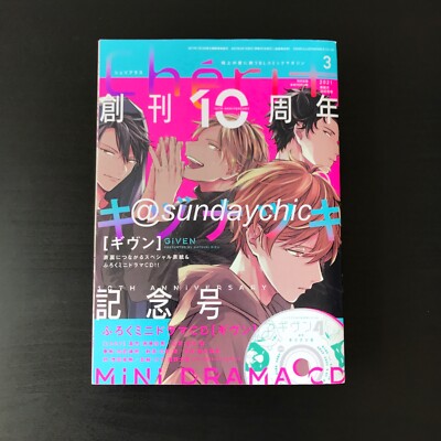 Cheri+ Mar 2021 Magazine Given Drama CD Boys Love BL March Plus BLCD
