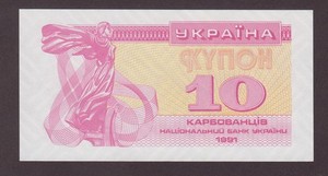 UKRAINE 1991. 10 Karbovanets. Lybid of Kyiv Memorial. St. Sophia Cathedral P-84