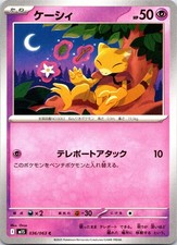 Abra 036/063 Common Mega Symphonia Pokemon Japanese Near Mint