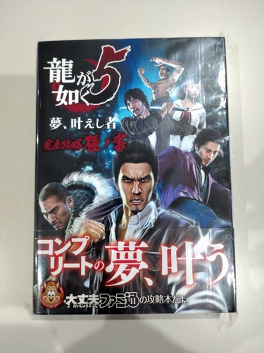 Yakuza 5 / Ryu Ga Gotoku 5 Strategy Guidebook (Famitsu Strategy Guide) Japanese