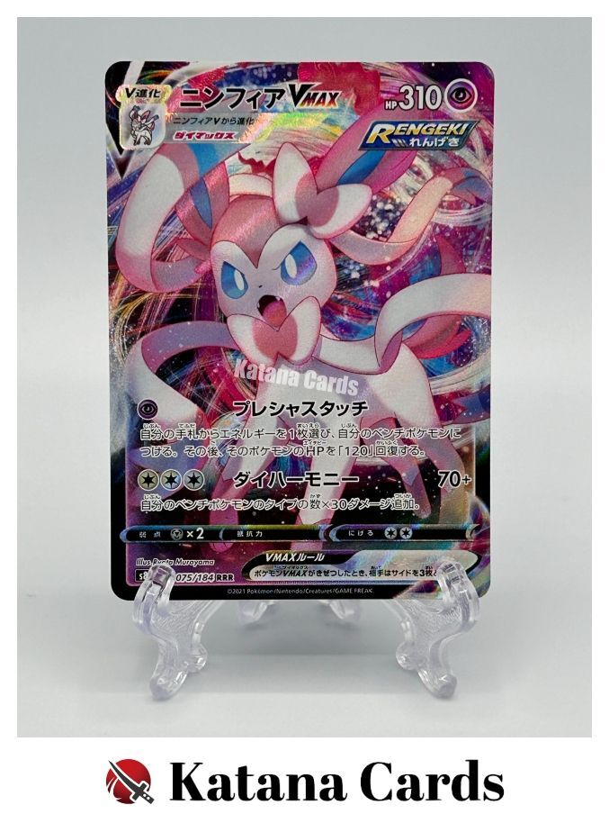 Sylveon VMAX RRR 075/184 S8B Vmax Climax - Pokemon Card Japanese