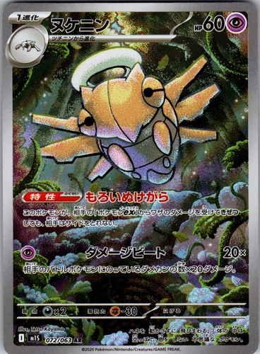 Pokemon TCG Shedinja 72/63 Japanese AR Art Rare Mega Symphonia NM