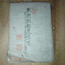 Japanese Meiji 11 Mathematics Problems Handwritten Book Kunlun Edition Japan Shi