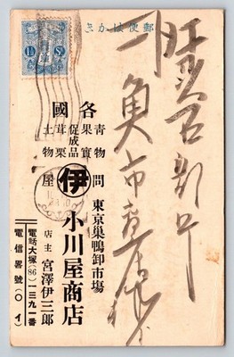 Vintage Japanese Ogawaya Shoten Tokyo Sugamo Market Business Postcard