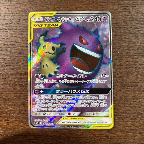 Gengar & Mimikyu GX 102/095 SR SM9 Tag Bolt 2018 Pokemon Cards Japanese