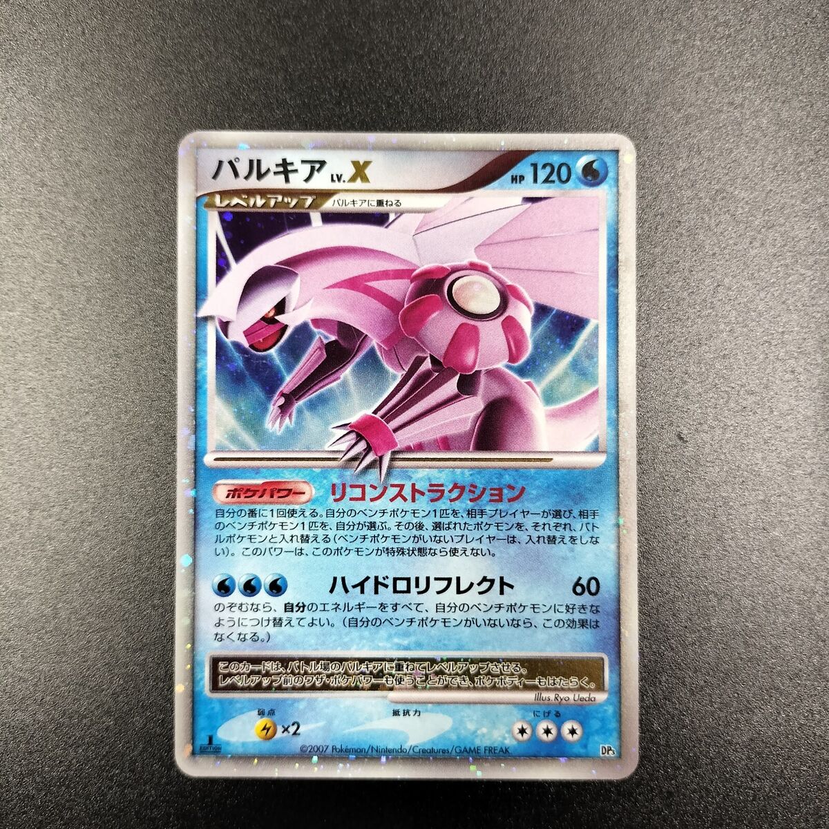 Palkia LV.X Holo 1st Edition DP3 2007 Pokemon Card Japanese Palkia LV.X Holo 1st Edition DP3 2007 Pokemon Card Japanese