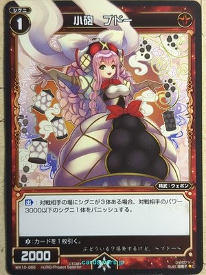 Wixoss Bk Wixoss WX10-065 C Budo NM
