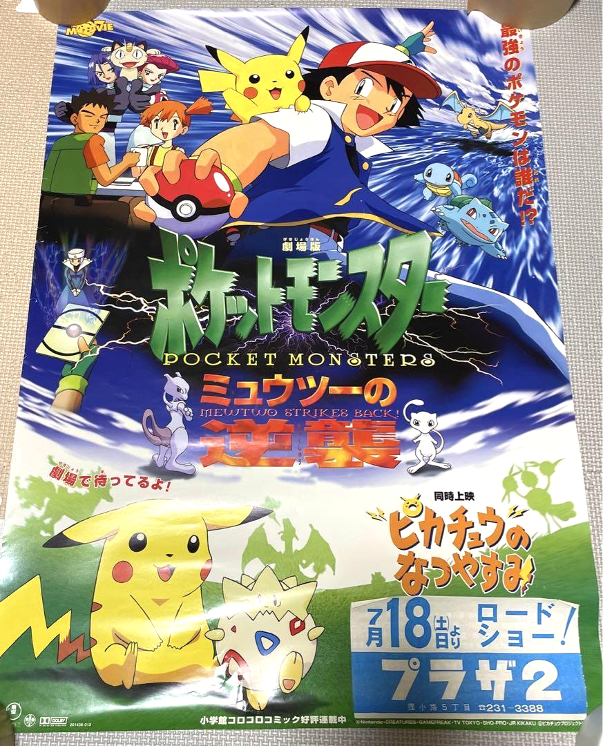 Pokemon: The First Movie Promotional Poster | eBay