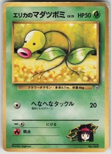 Pokemon TCG Japanese Erika's Bellsprout (LV.15) City Gym Decks