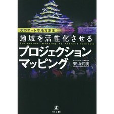 Projection Mapping for Regional Revitalization Book Digital Technology Tourism U