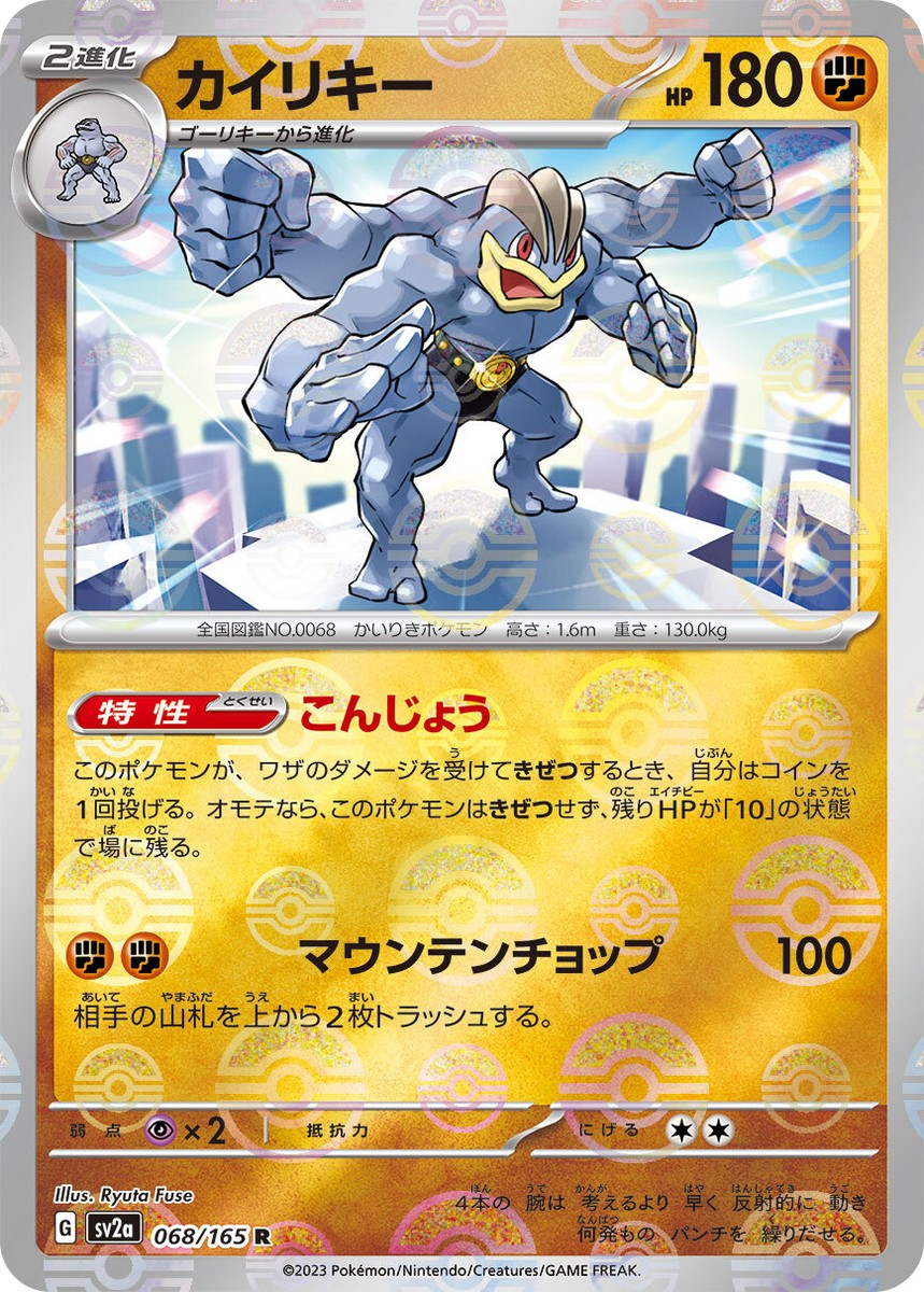 Machamp 068/165 Reverse Holo Pokemon Card Japanese Pokemon Card 