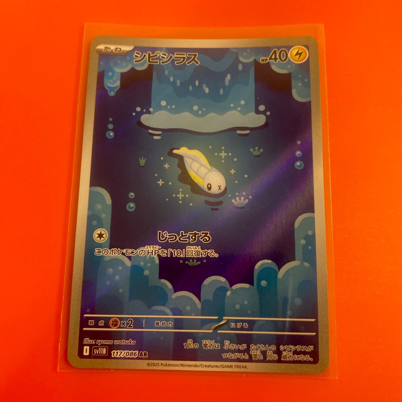 Tynamo 117/086 SV11B: Black Bolt Holo AR (Japanese) NM Pack Fresh