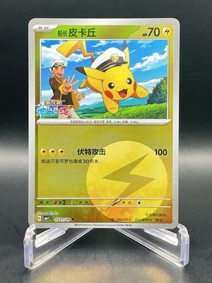 S-Chinese Captain Pikachu 0701/09 Gem Pack Horizons Lightning Holo