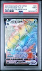 2021 #081 FULL ART/GYARADOS VMAX-HYPER PSA 9