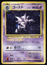 Haunter NO. 093 Holo Rare Fossil Pokemon Japanese Lightly Played