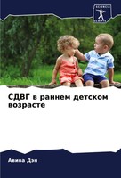 Awiwa DäN | Sdvg W Rannem Detskom Wozraste | Taschenbuch | Russisch (2023)