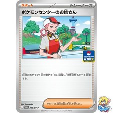 Pokemon Center Lady #69/S-P Prices | Pokemon Japanese Promo